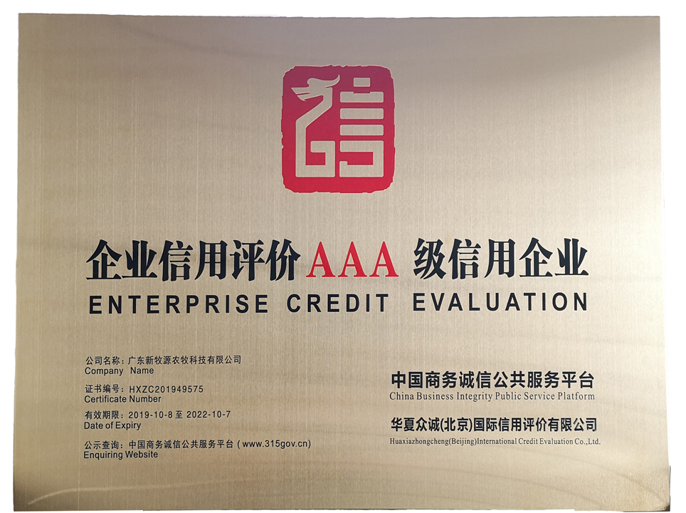 企（qǐ）業信用評價（jià）3A級信用企（qǐ）業