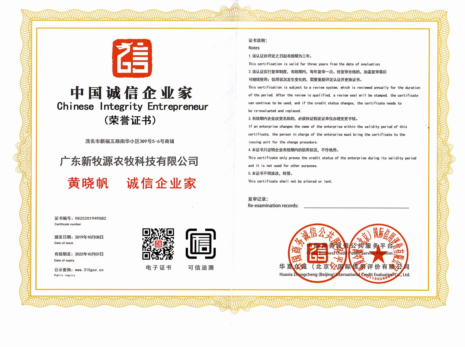 中國誠信企業（yè）家