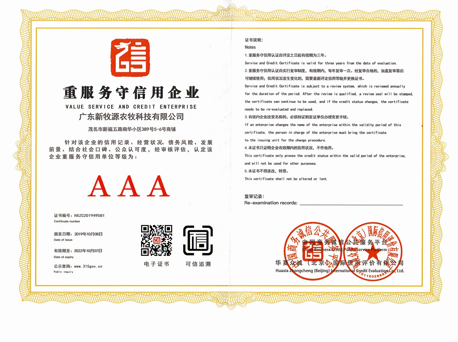 重服（fú）務守（shǒu）信用企業